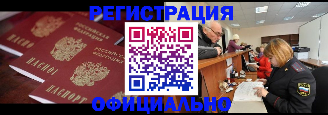 прописка для военкомата в Новомосковске