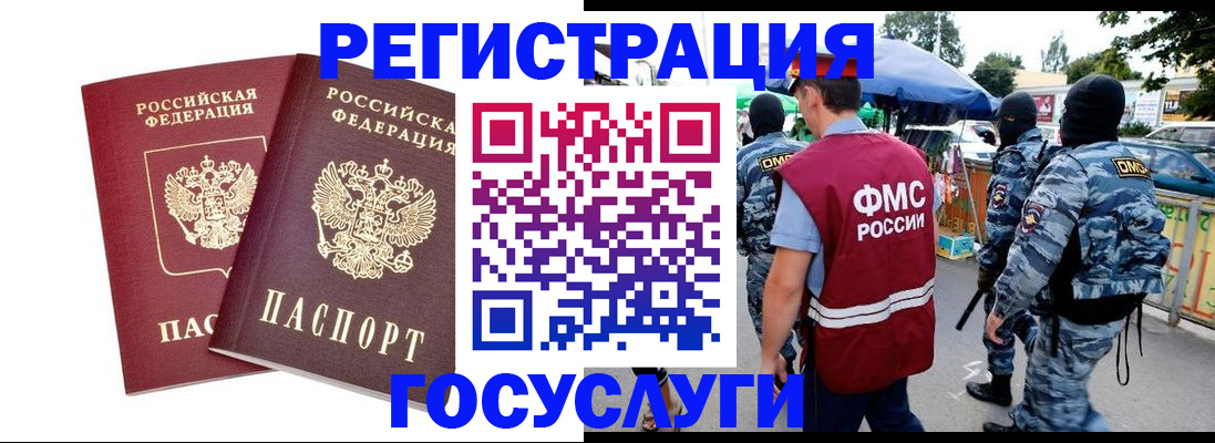 прописка иностранных граждан в Новомосковске