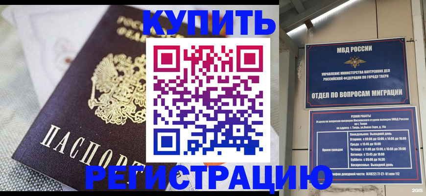 временная регистрация для школы в Новомосковске